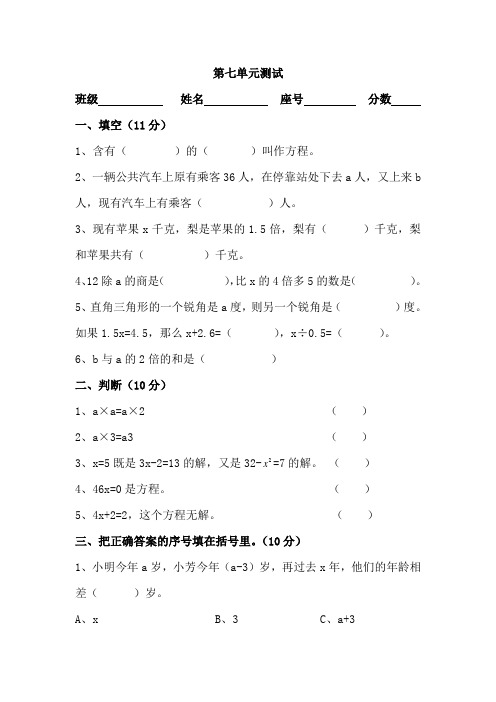 新北师大版四年级下册数学第五单元认识方程测试卷