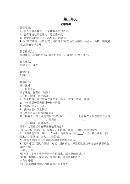 部编版三年级语文上册第三、四单元教案