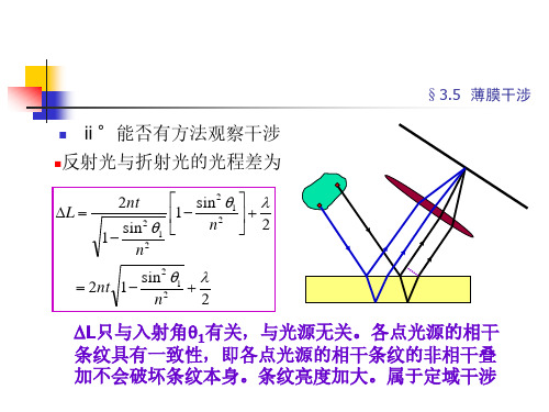 等倾条纹和等厚条纹