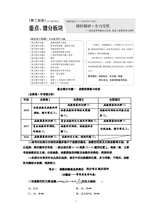 2019年高考数学(文科)二轮专题辅导教师用书：第一部分  第二层级  重点、增分板块