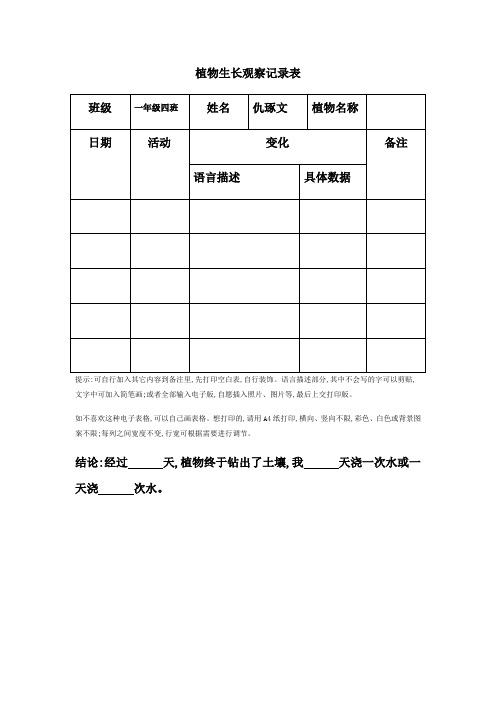 植物生长观察记录表