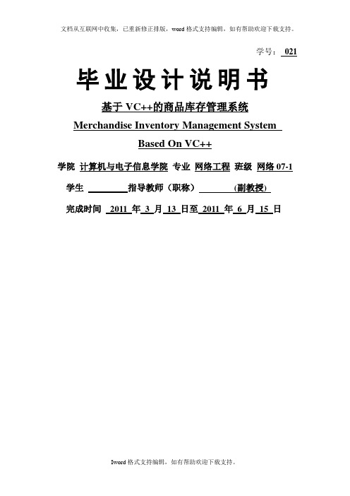 基于VC的商品库存管理系统毕业设计