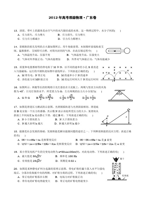 2012年高考理综物理广东卷