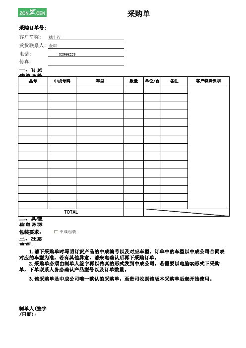 市场客户采购订单表格