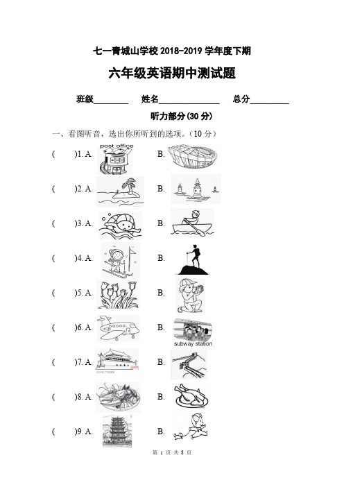 人教版新起点六年级英语下册期中测试题