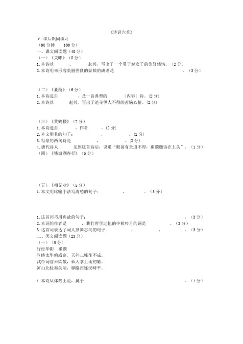 2021-2021九年级语文下册第六单元25《诗词六首》练习(1)(新版)语文版