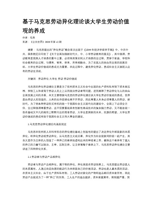 基于马克思劳动异化理论谈大学生劳动价值观的养成