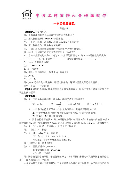 八年级数学上册《一次函数的图像》课堂教学实录 新人教版