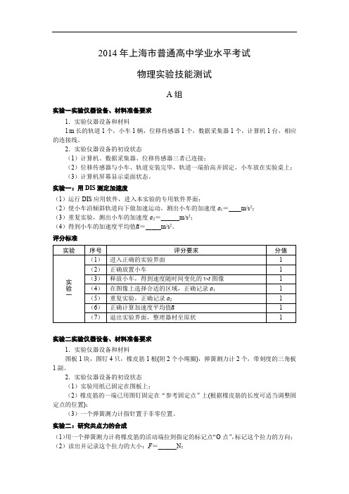 高中物理：2014年物理实验技能考试