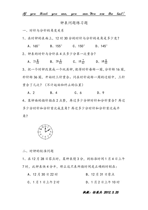 钟表问题练习题