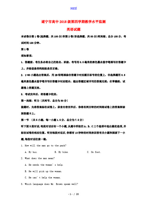 四川省遂宁市高二英语下学期期末教学水平监测试题(含解析)-人教版高二全册英语试题