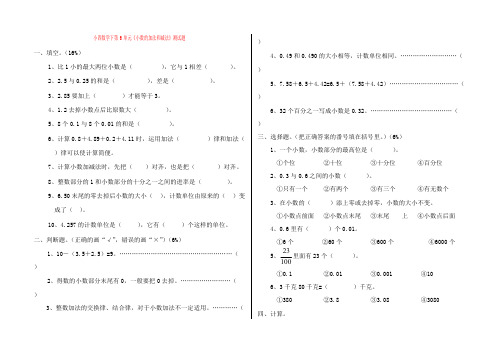 (完整版)苏教版五年级小数的加法和减法测试题