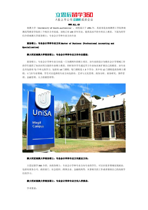 澳大利亚南澳大学商务硕士入学要求