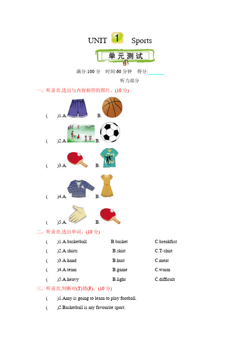 冀教版英语(三年级起点)六年级下册 Unit 1 单元测试附答案