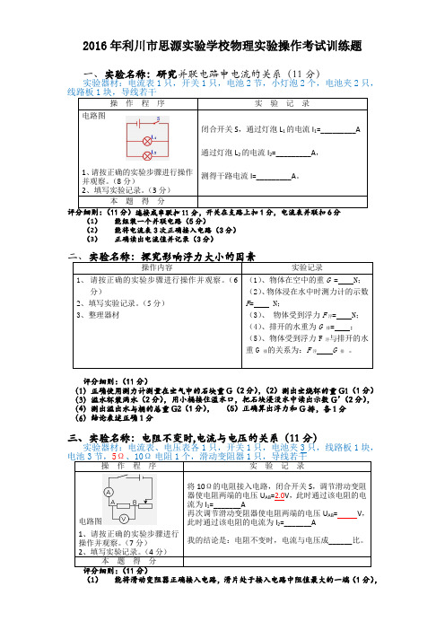2016年思源物理实验训练题