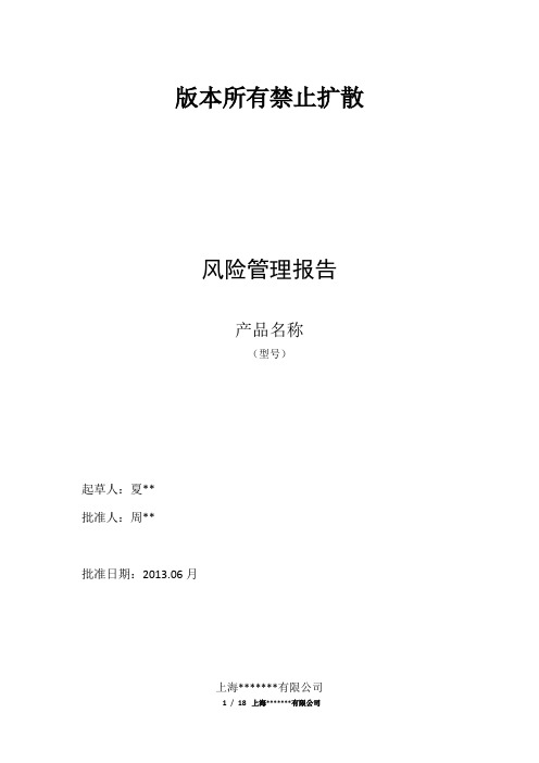 2019深圳公司有源医疗器械风险分析报告-模板(软件有源)