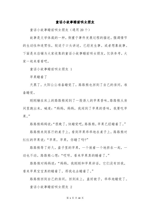 童话小故事睡前哄女朋友