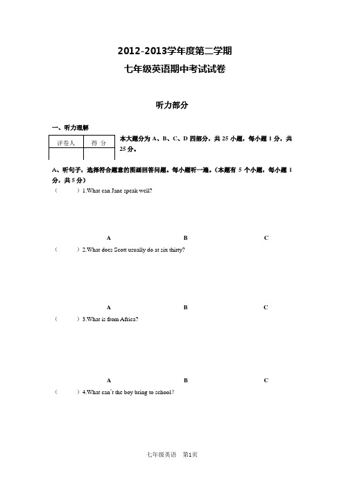 新目标新版2012-2013七年级英语期中考试试卷