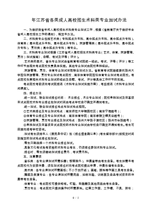 江苏省各类成人高校招生术科类专业加试办法