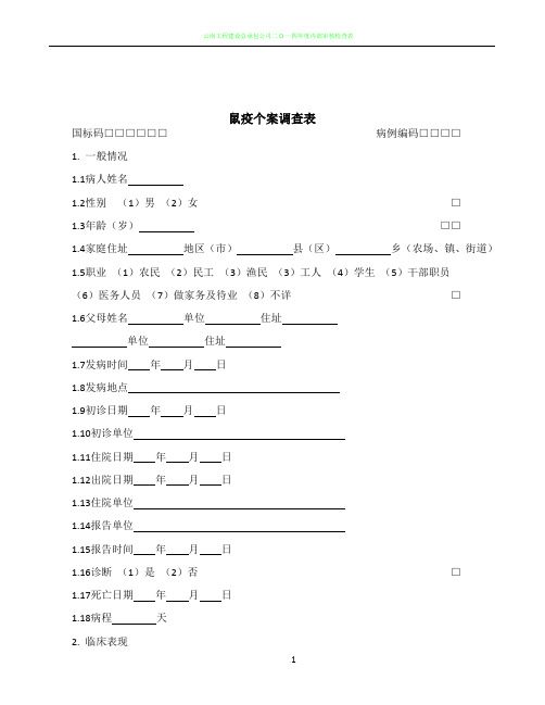 58种流行病学标准调查表