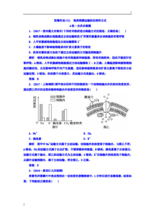 全国通用版2018版高考生物大一轮复习配餐作业7 Word版含答案