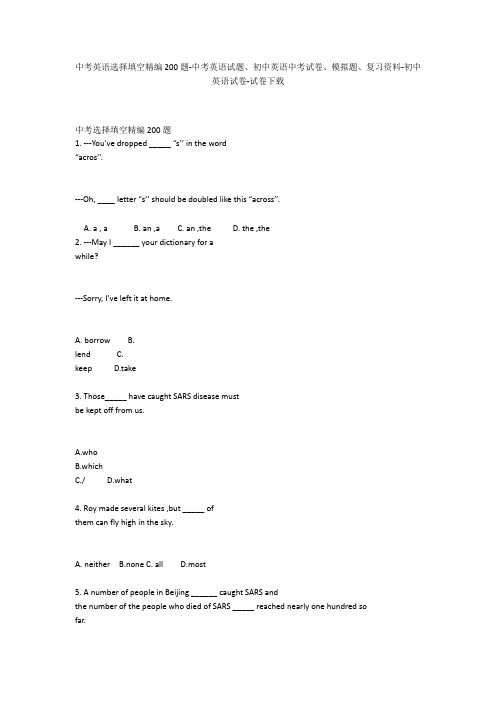 中考英语选择填空精编200题-中考英语试题、初中英语中考试卷、模拟题-初中英语试卷