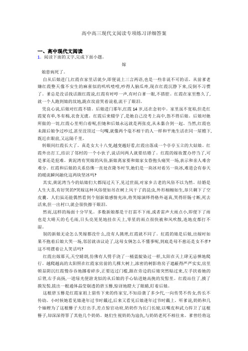 高中高三现代文阅读专项练习详细答案