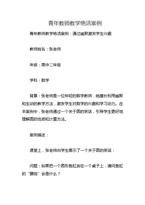 青年教师教学绝活案例