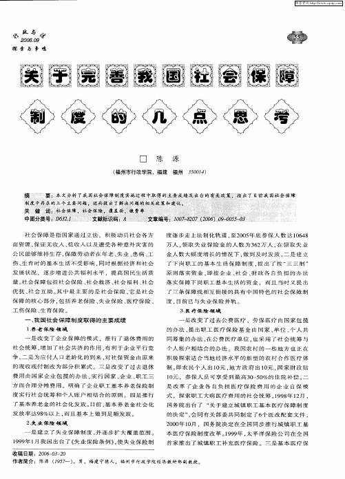 关于完善我国社会保障制度的几点思考