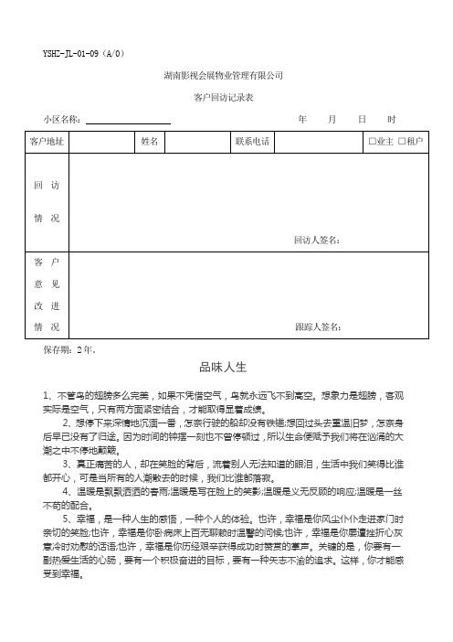 JL-09客户回访记录表.doc