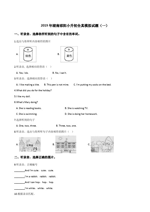 六年级下册英语试题--2019年湖南邵阳小升初全真模拟试题一人教PEP含答案