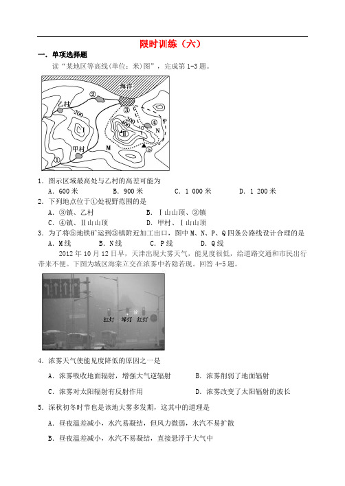 吉林省东北师大附中净月校区高三地理上学期限时训练6