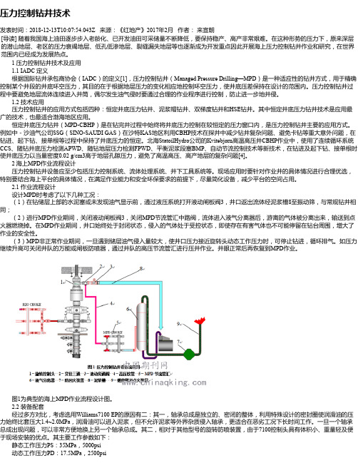 压力控制钻井技术