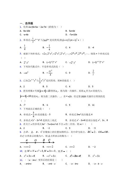 (好题)初中数学七年级数学上册第三单元《一元一次方程》测试题(答案解析)(2)