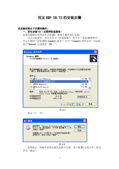 用友ERP-U8.72安装步骤