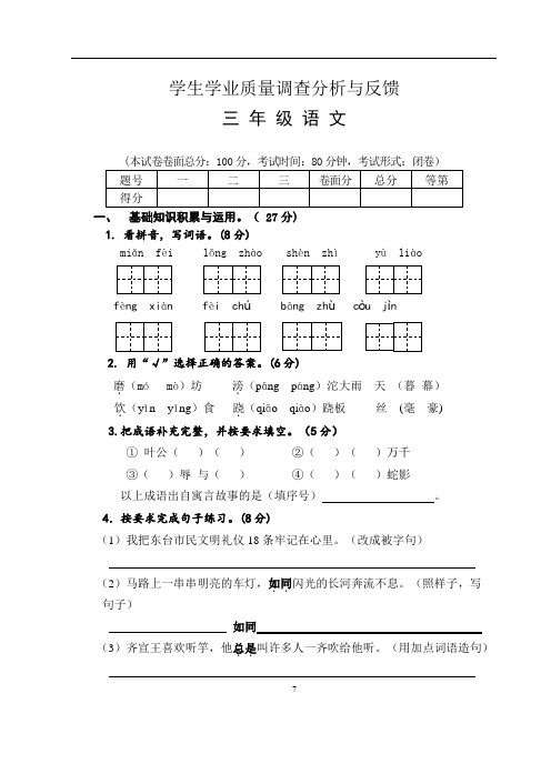 2018年秋学期三年级语文期末试卷