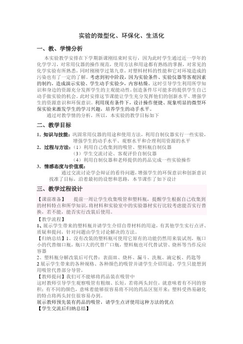 北京新课标九年级下册初中化学《第13章 化学与社会生活 整理与复习》_5