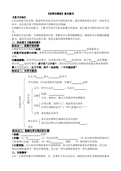 化学方程式单元复习16k打印