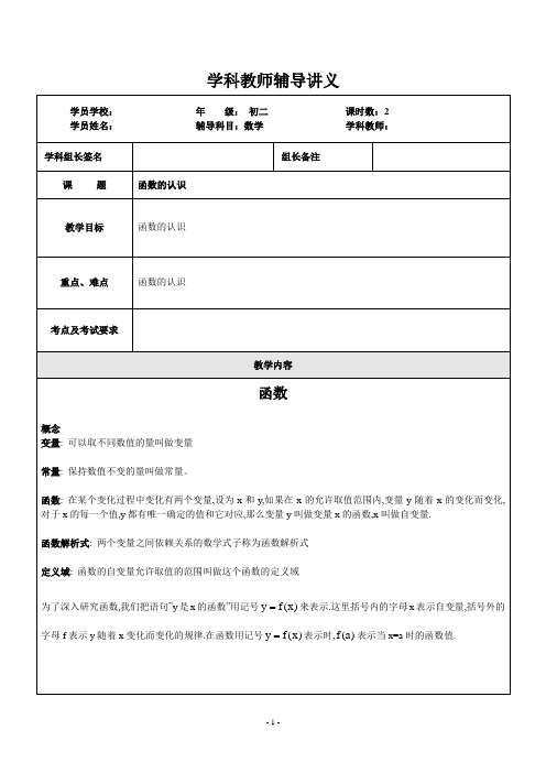 上海市八年级数学上册教案之函数的认识