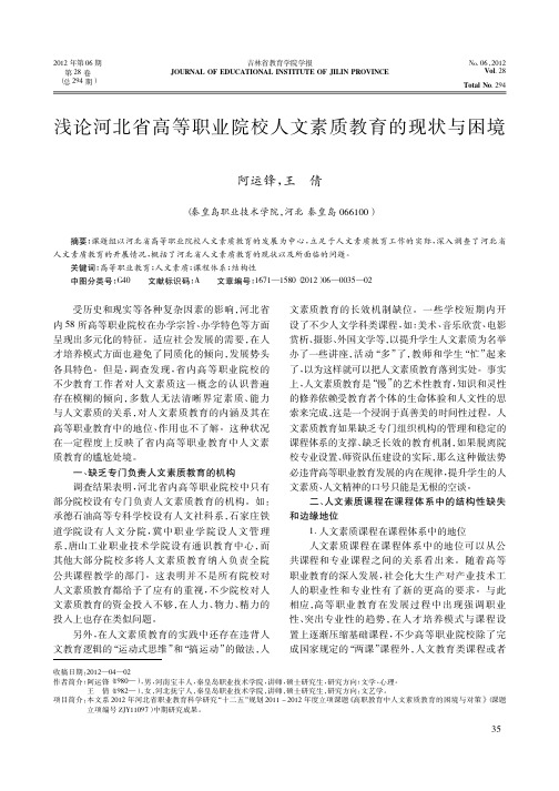 河北省高等职业院校人文素质教育的现状与困境