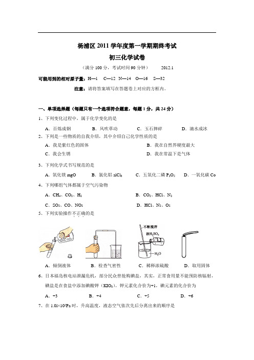 2012届九年级上学期期末质量调研考试化学(附答案)(3)