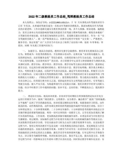 2022年二级教练员工作总结_驾照教练员工作总结