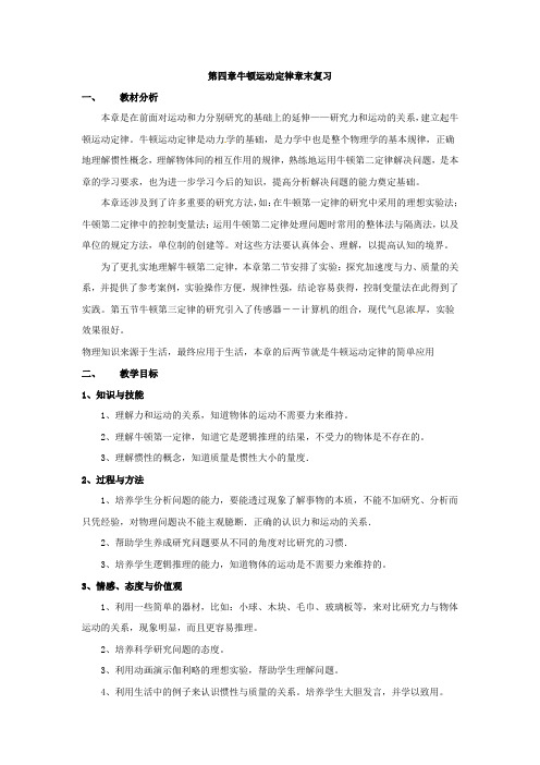 高中物理第4章 牛顿运动定律章末复习教案(新人教版必修1)