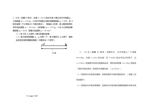 高考物理板块模型典型例题+答案