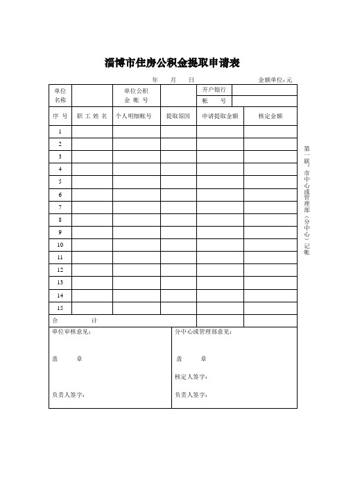 公积金提取表格