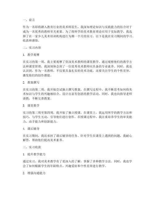 少儿美术实习总结报告