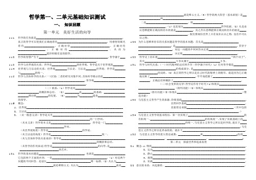 哲学第一、二单元复习(超经典)