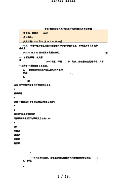 组织行为学第二次作业答案