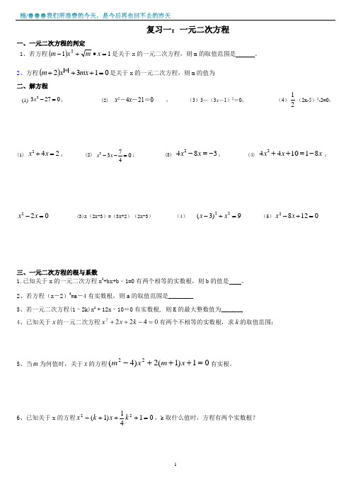 九年级数学上册全册知识点考点总复习