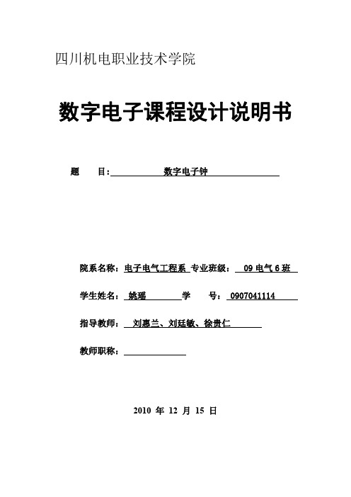 数字钟的设计方法及步骤